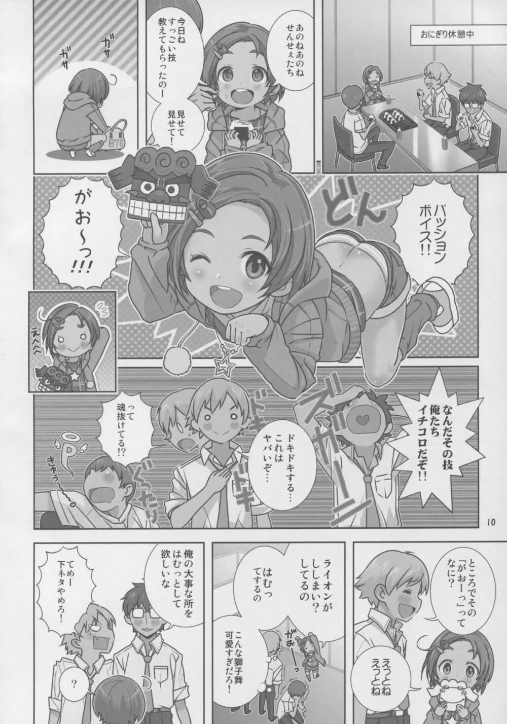 NINA★KAORU Page.10