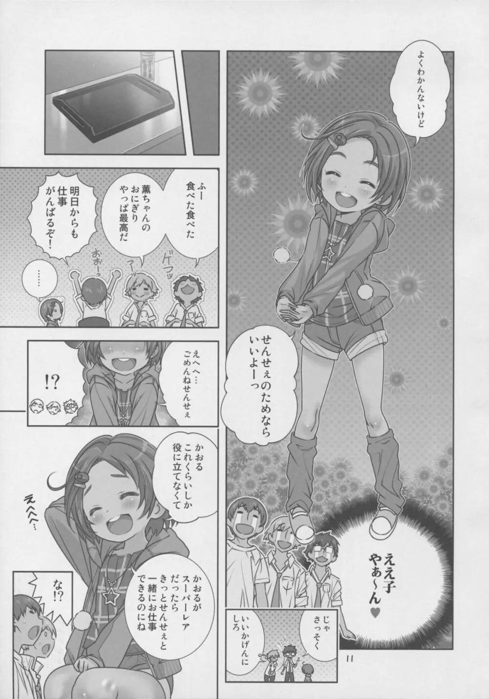 NINA★KAORU Page.11