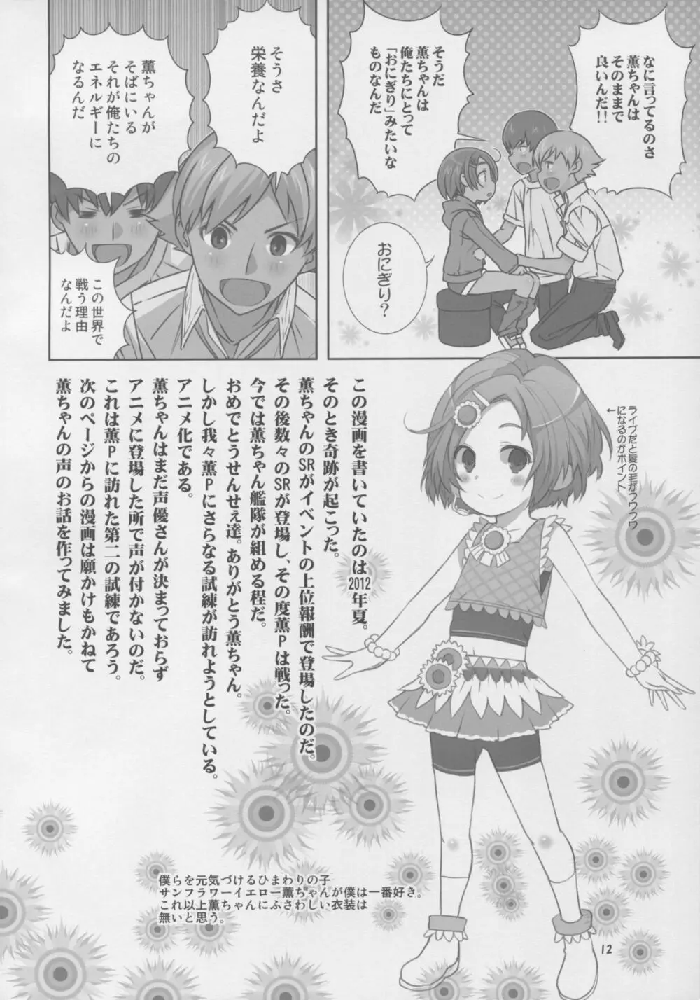 NINA★KAORU Page.12