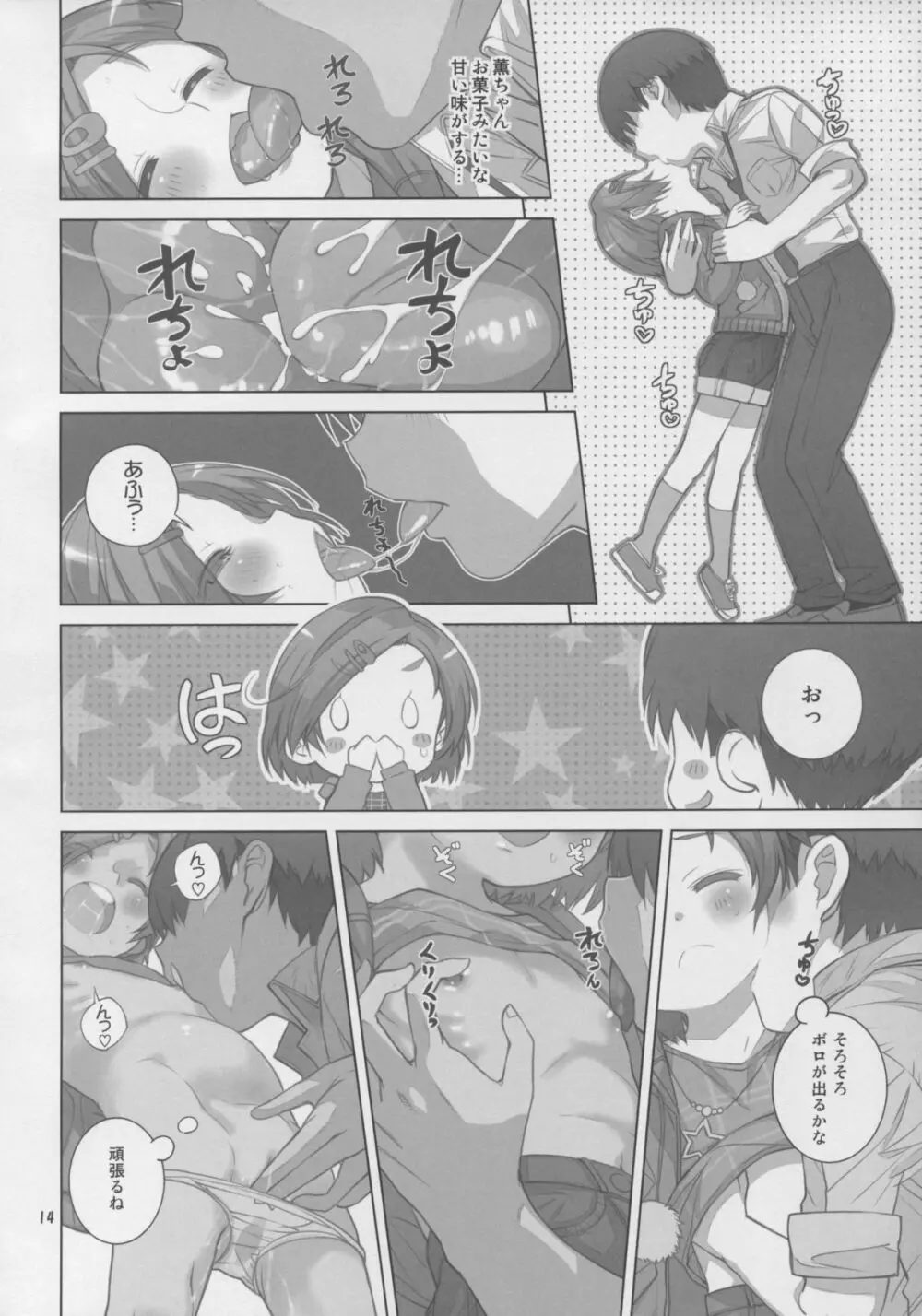 NINA★KAORU Page.14