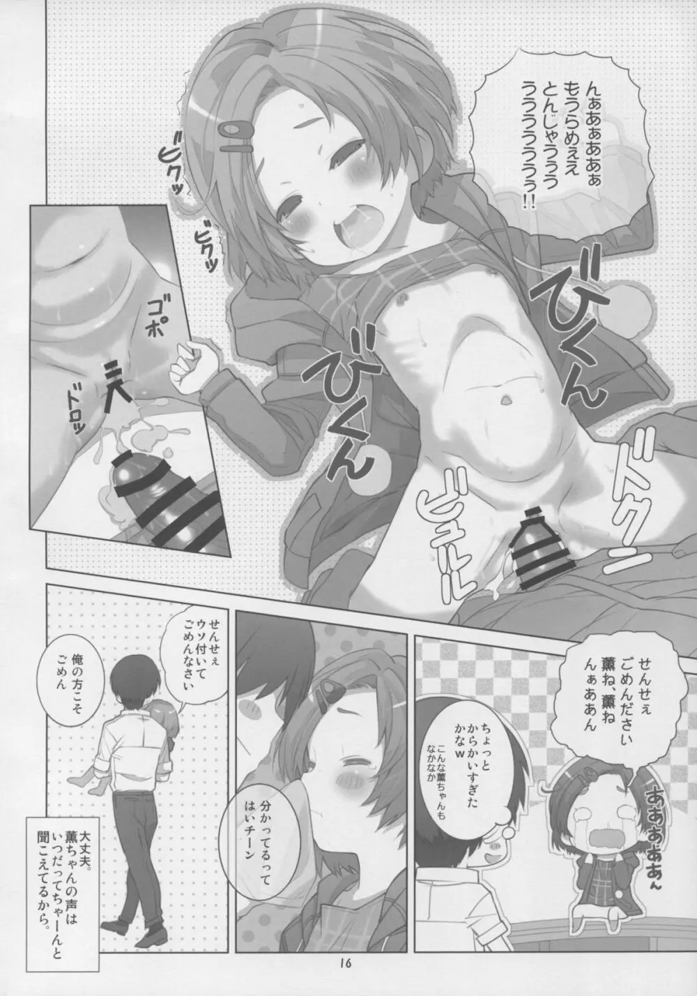 NINA★KAORU Page.16