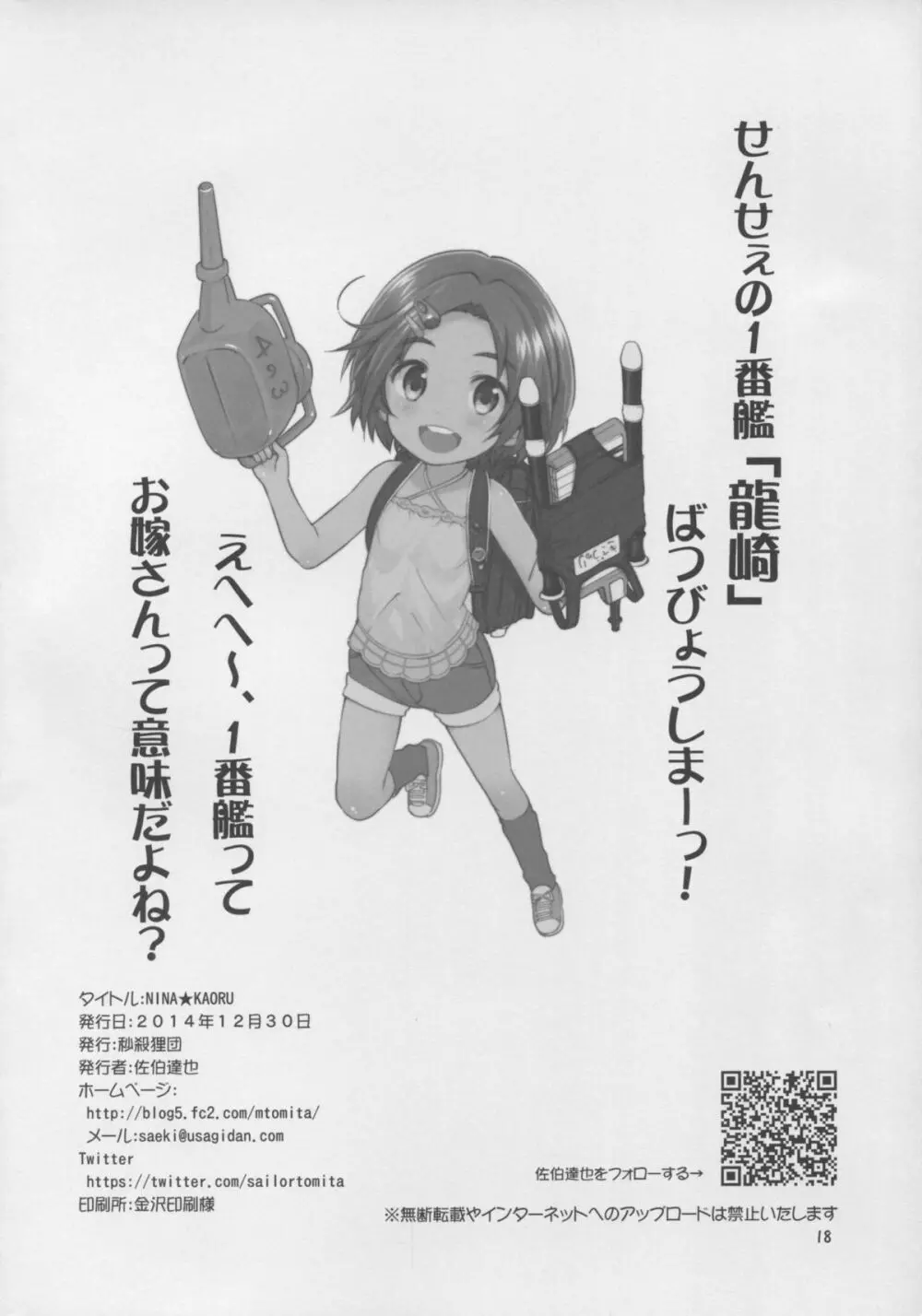 NINA★KAORU Page.18
