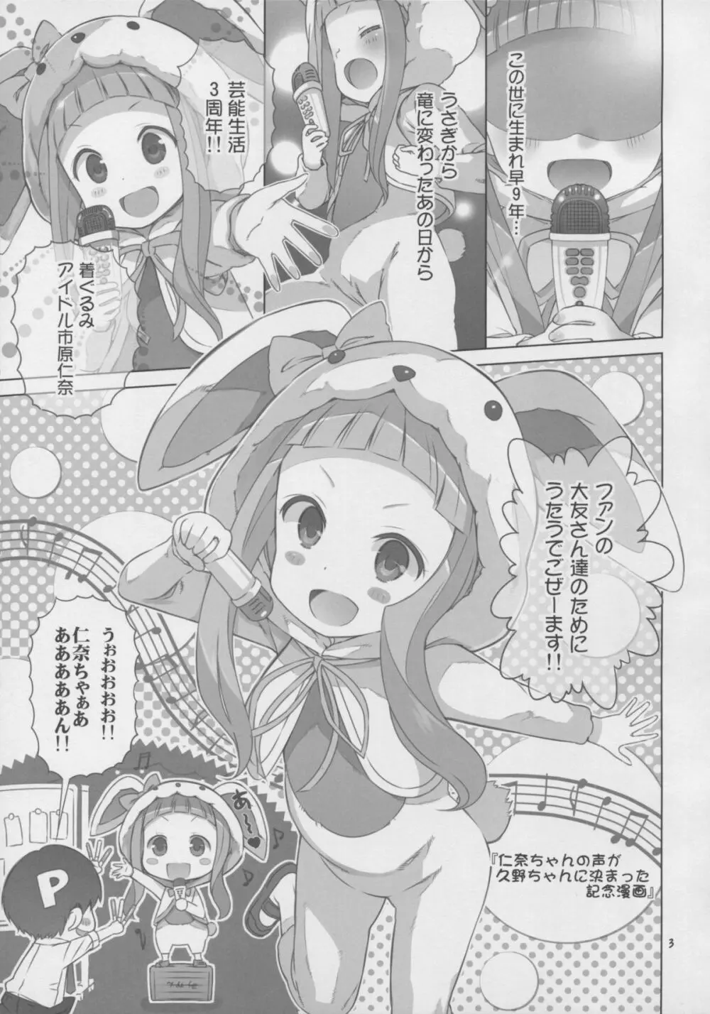 NINA★KAORU Page.3