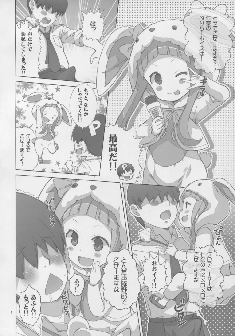 NINA★KAORU Page.4