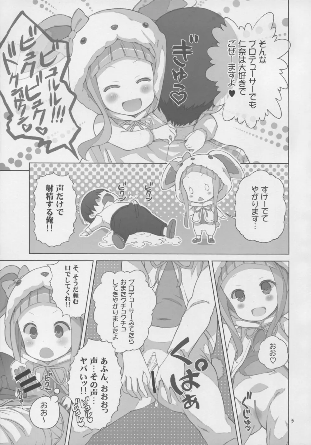 NINA★KAORU Page.5