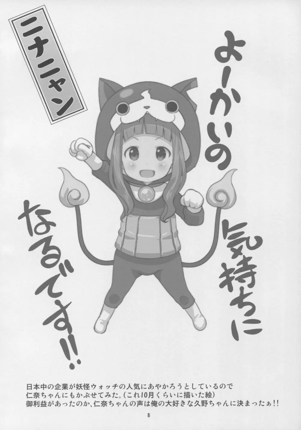 NINA★KAORU Page.8