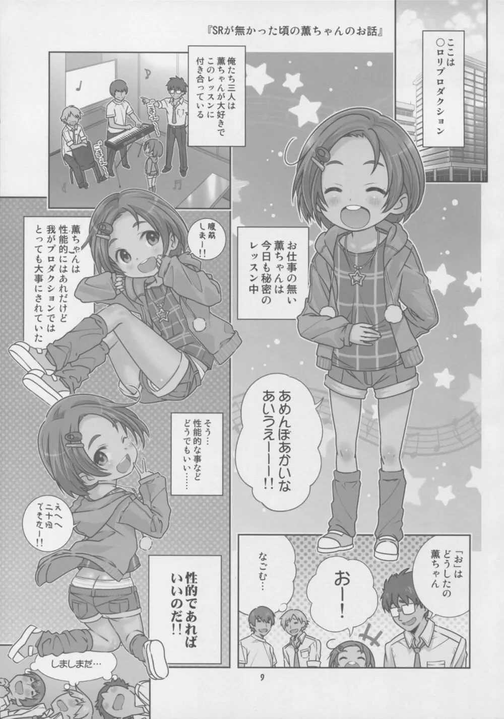 NINA★KAORU Page.9