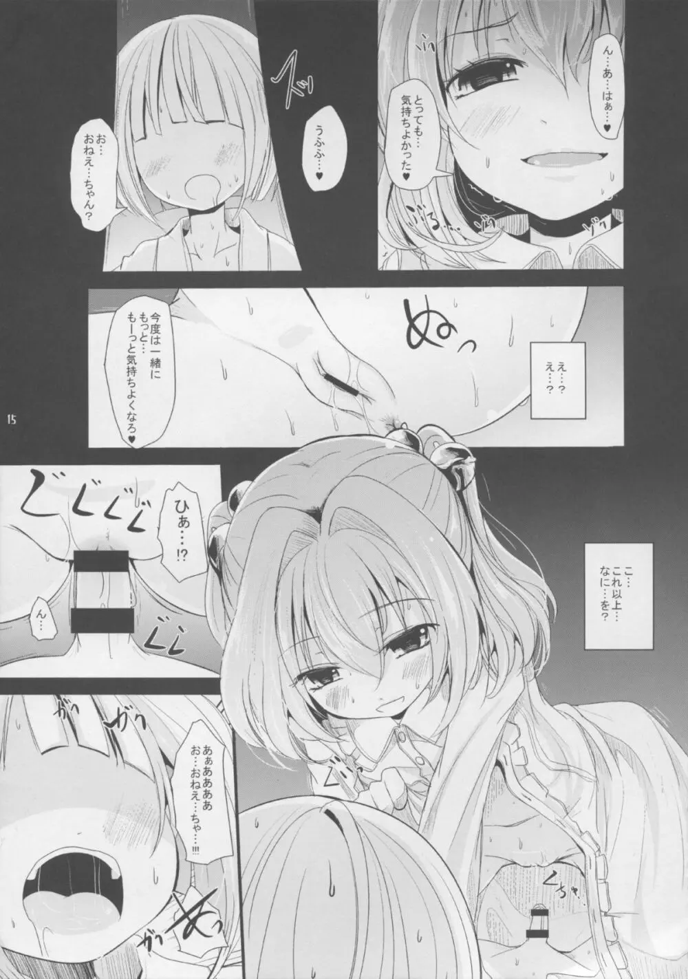 こすずちゃんす Page.15