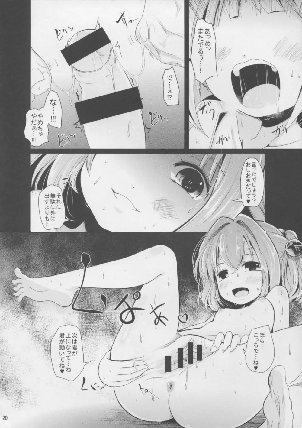 こすずちゃんす Page.20