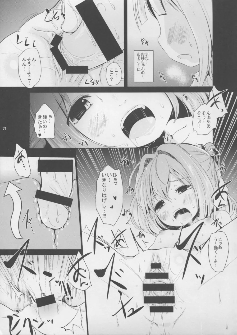 こすずちゃんす Page.21