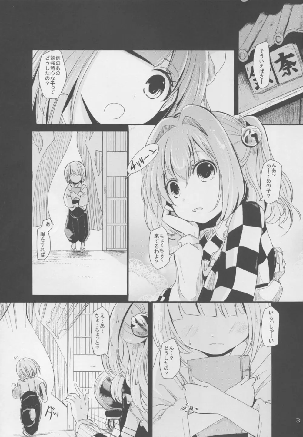 こすずちゃんす Page.3