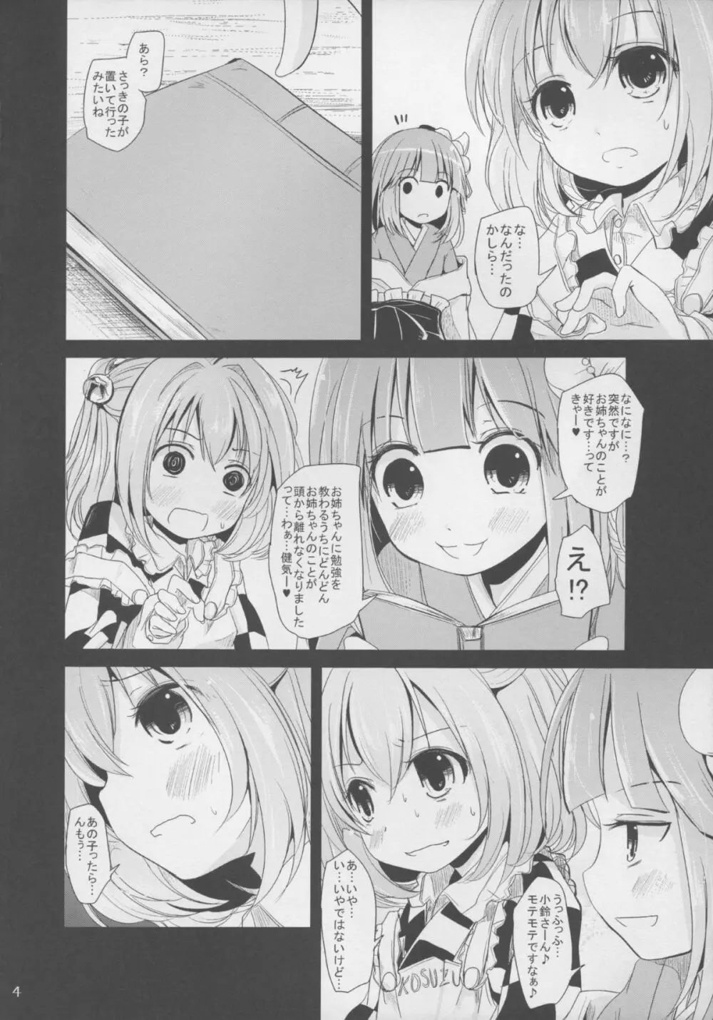 こすずちゃんす Page.4