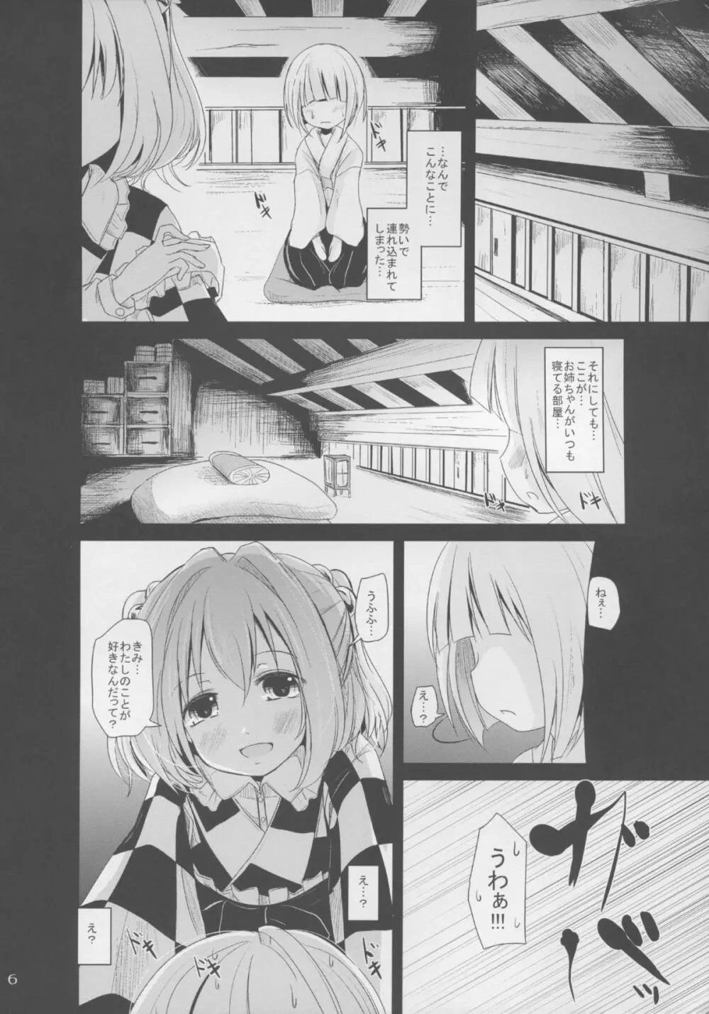 こすずちゃんす Page.6