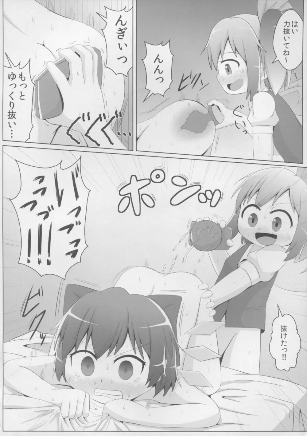 大妖精のチルノちゃんのお尻開発 Page.6