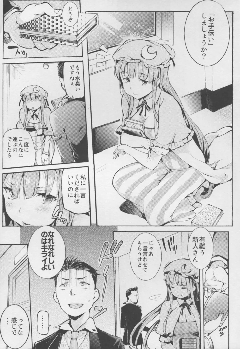 パチュオナ Page.5