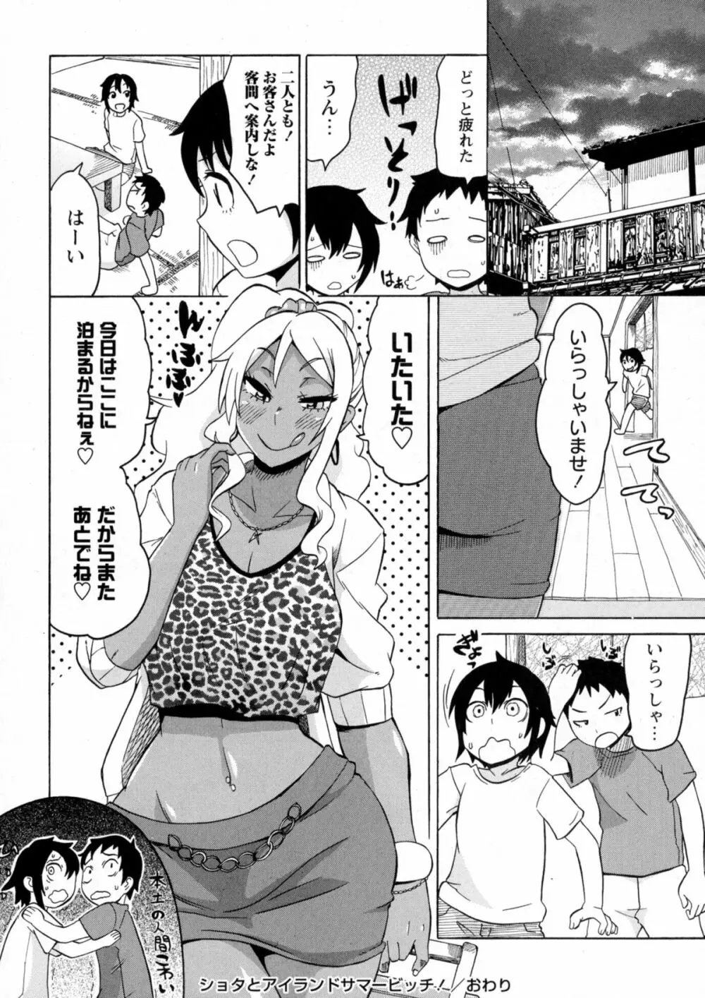 コミック・マショウ 2015年9月号 Page.172