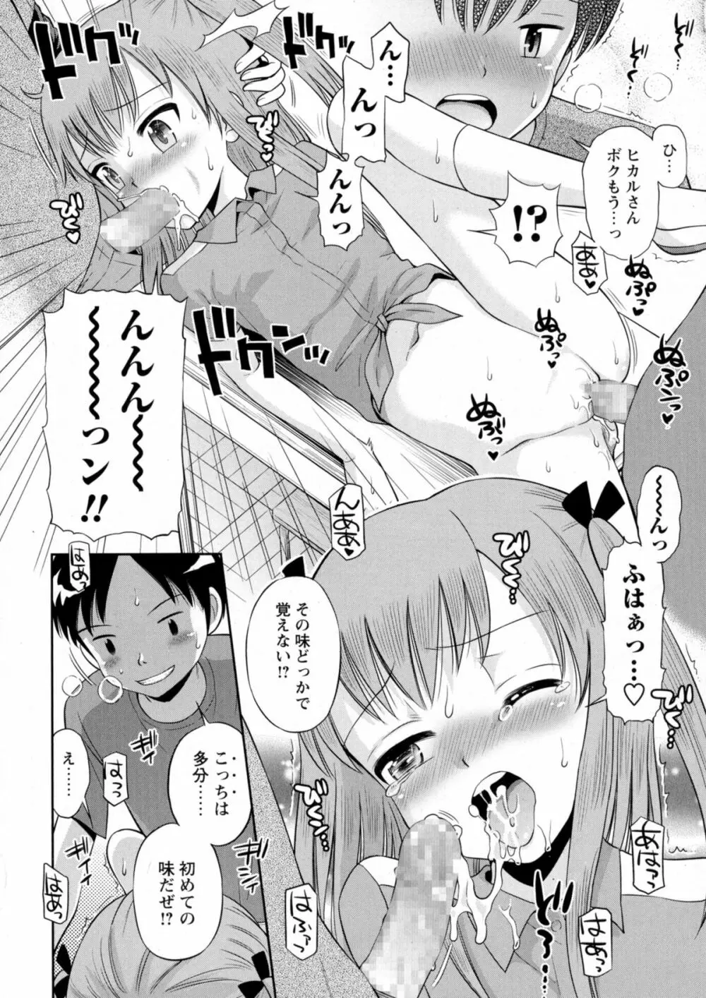 コミック・マショウ 2015年9月号 Page.204