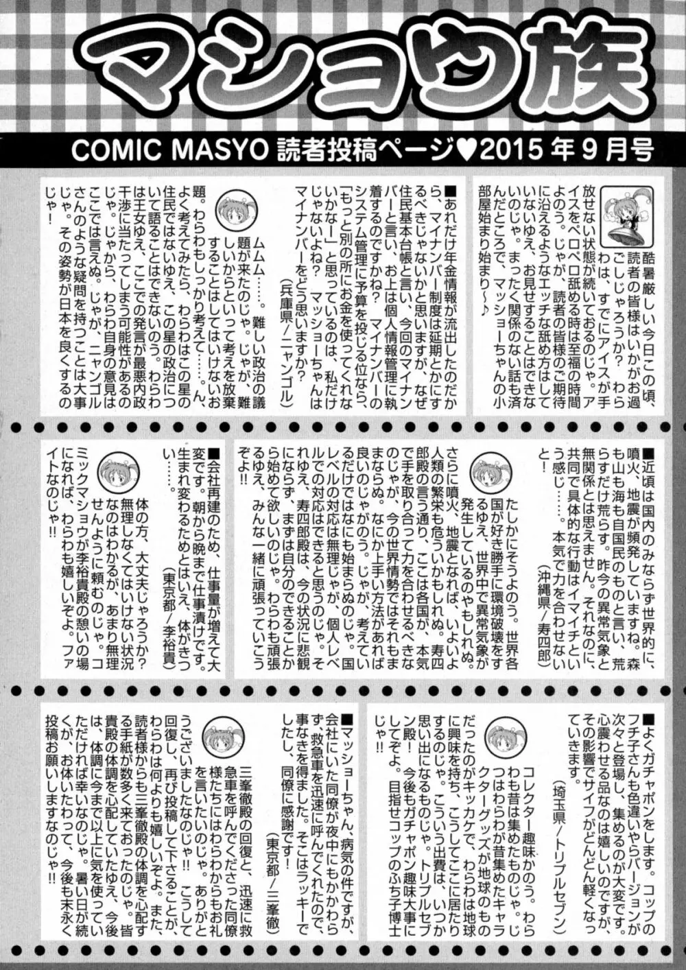 コミック・マショウ 2015年9月号 Page.286