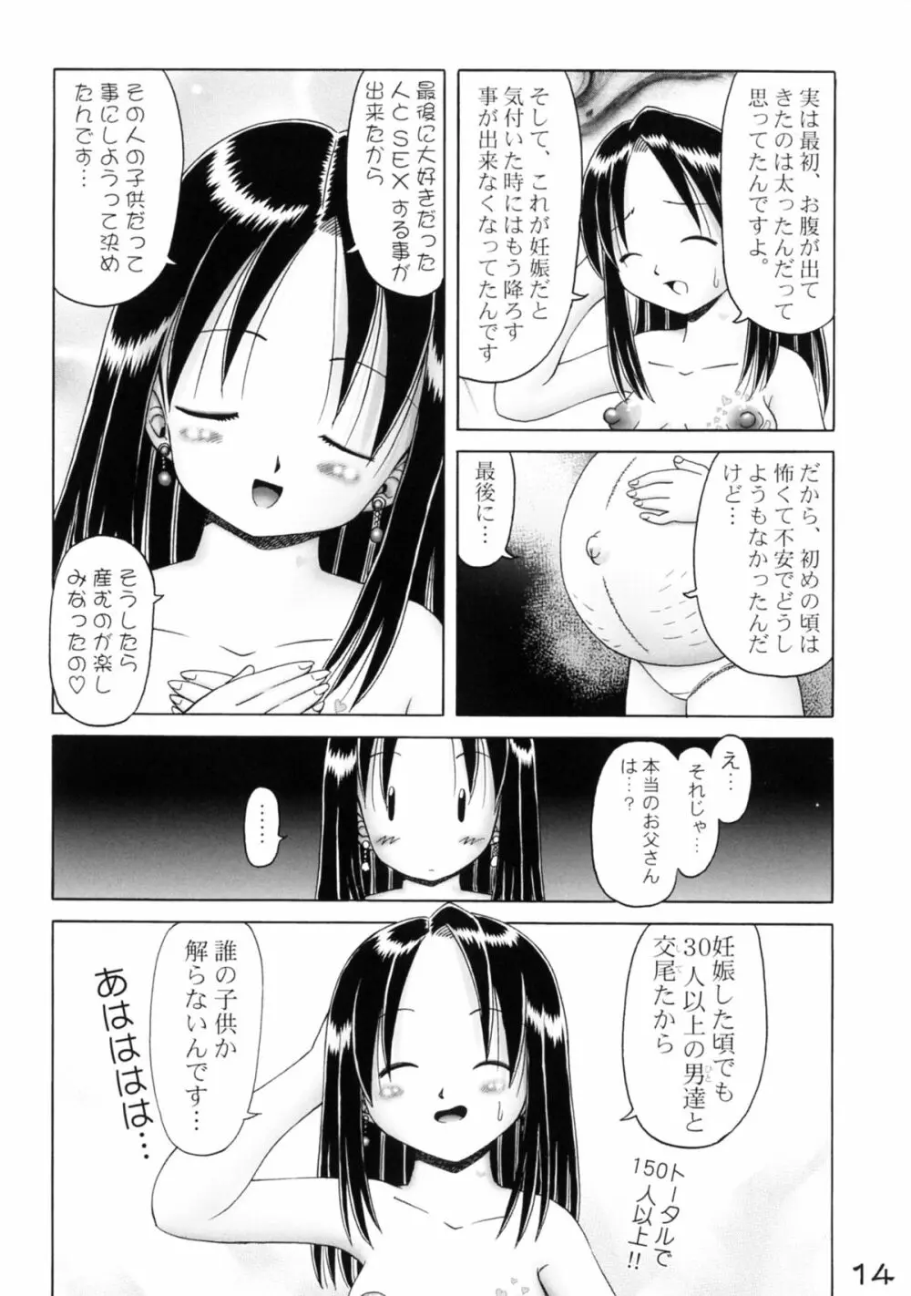 千波シリーズ【特別編】ママは小○六年生 Page.14