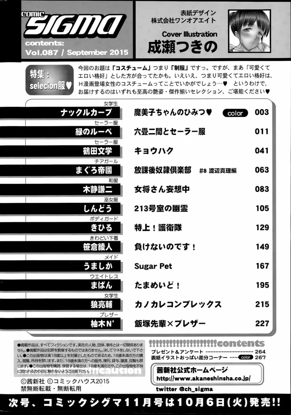 COMIC Sigma 2015年9月号 Page.266