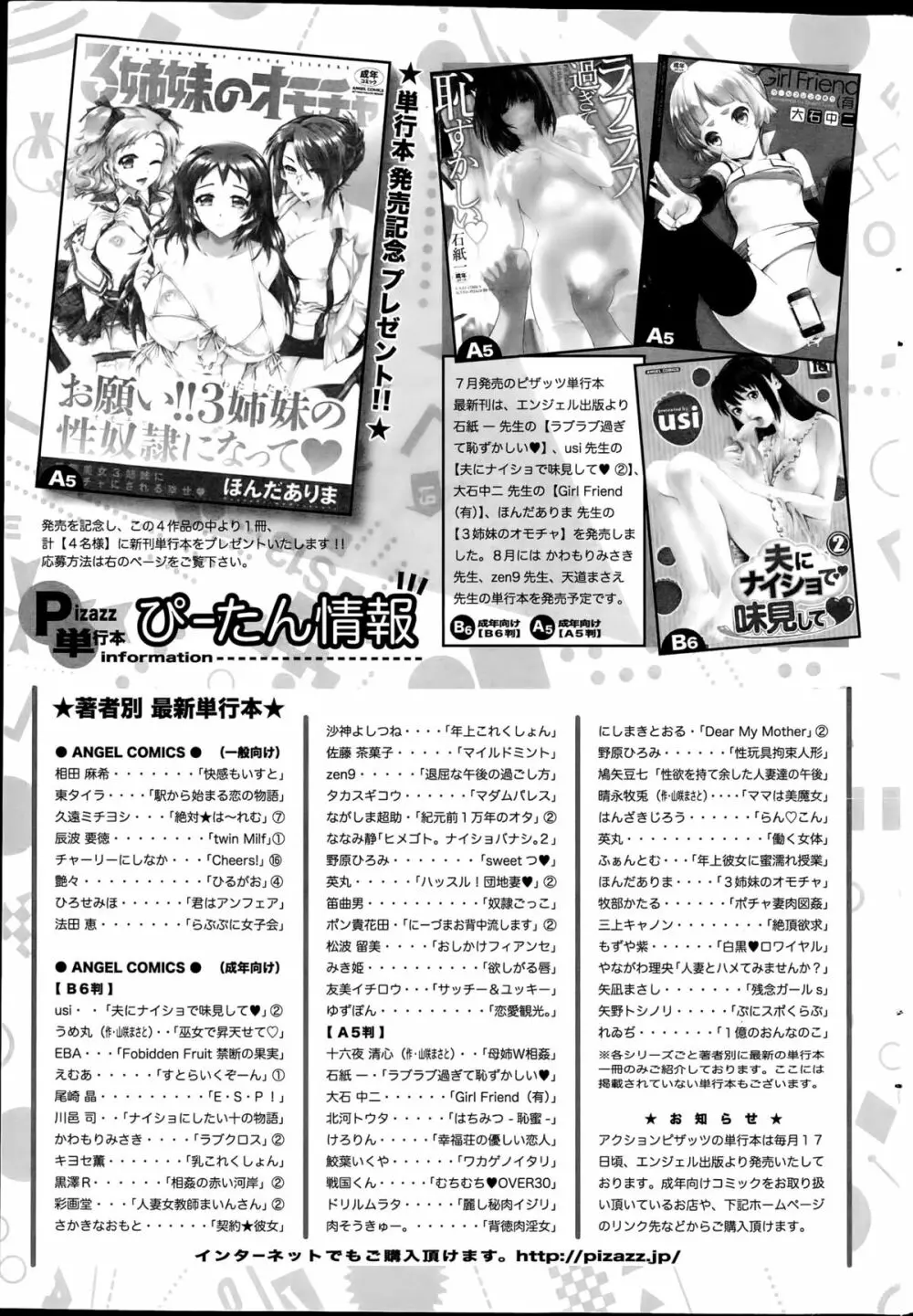 アクションピザッツDX 2015年9月号 Page.245