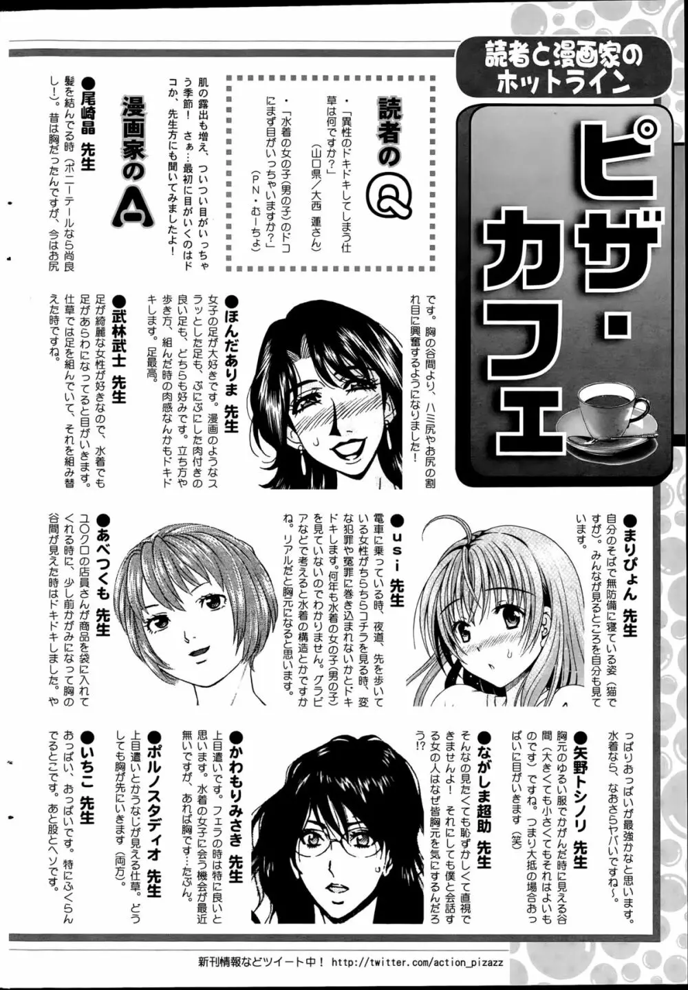 アクションピザッツDX 2015年9月号 Page.246