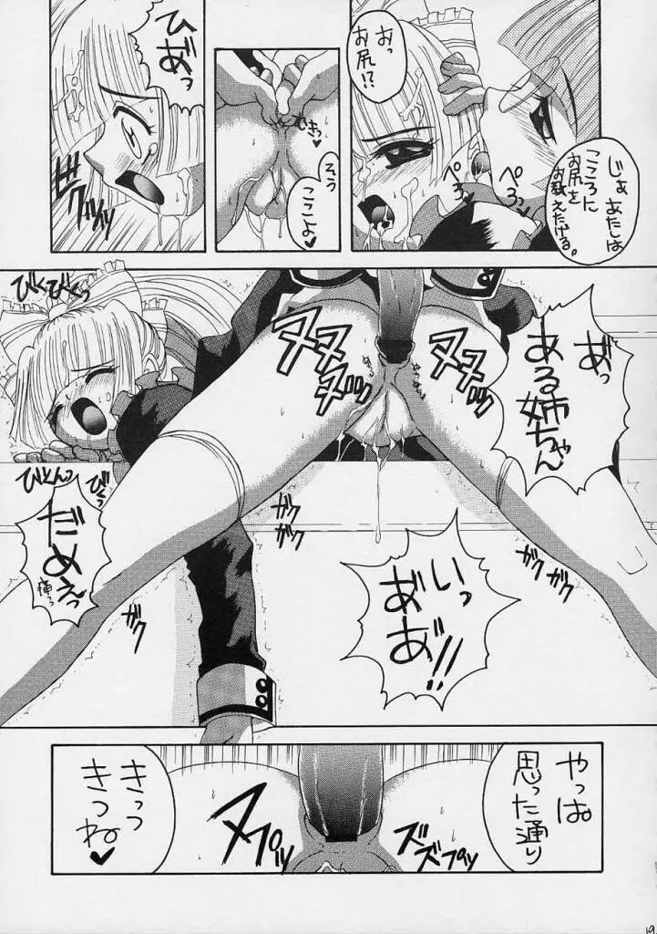 こころちゃんとおねえちゃん Page.18