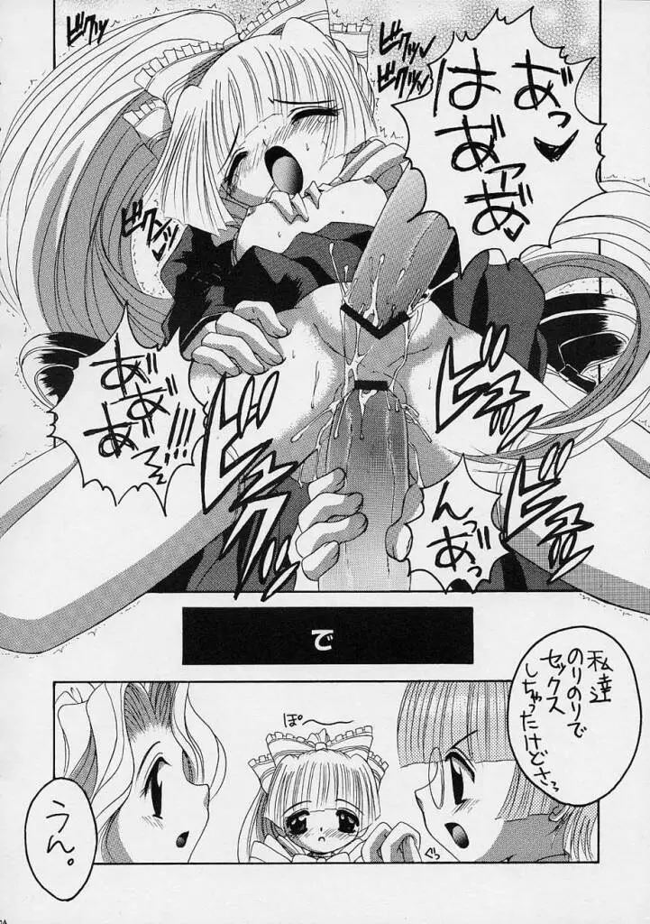 こころちゃんとおねえちゃん Page.23