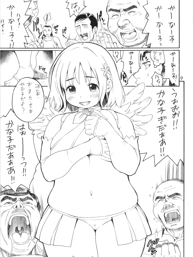 TABERU KANAKO Page.8