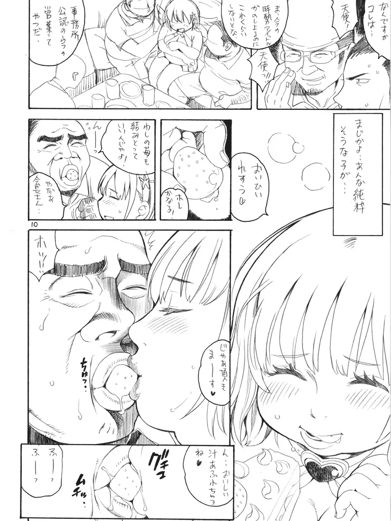 TABERU KANAKO Page.9