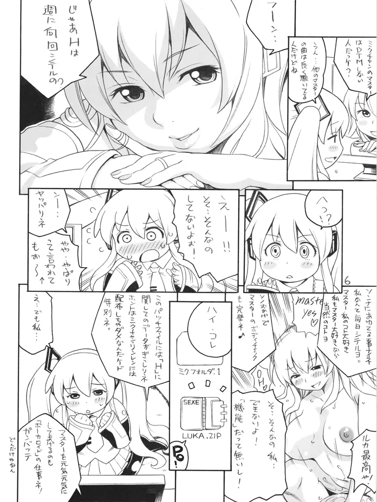 ニクミク Page.5