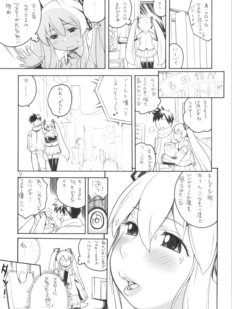 ニクミク Page.6