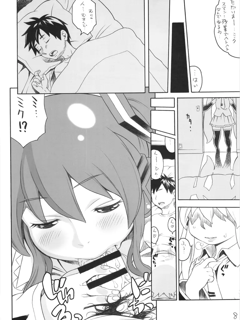 ニクミク Page.7