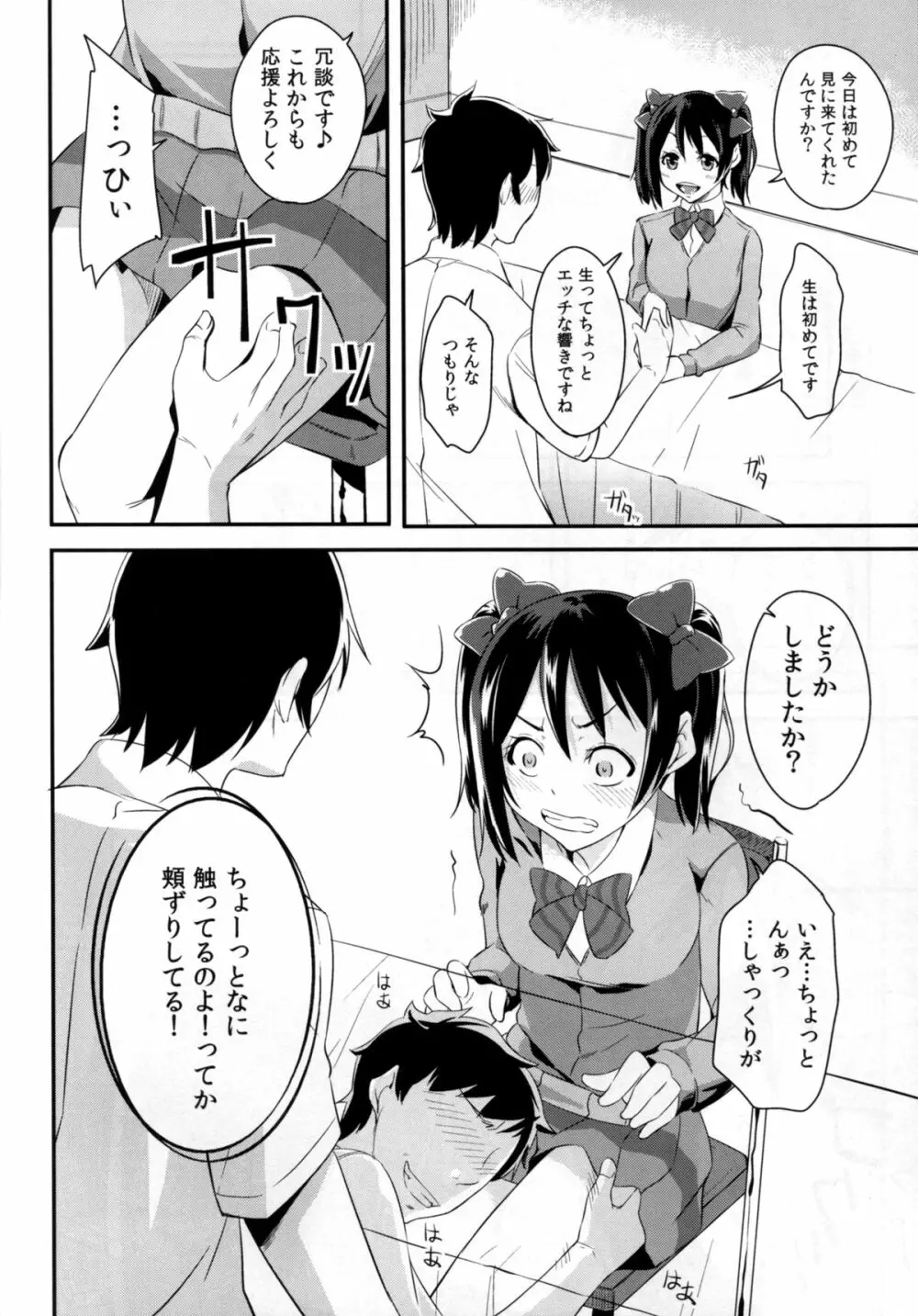 ニコッとわし掴み! Page.10