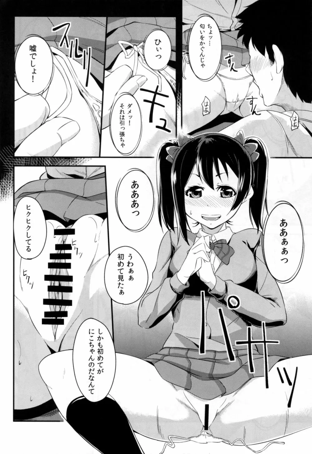 ニコッとわし掴み! Page.12