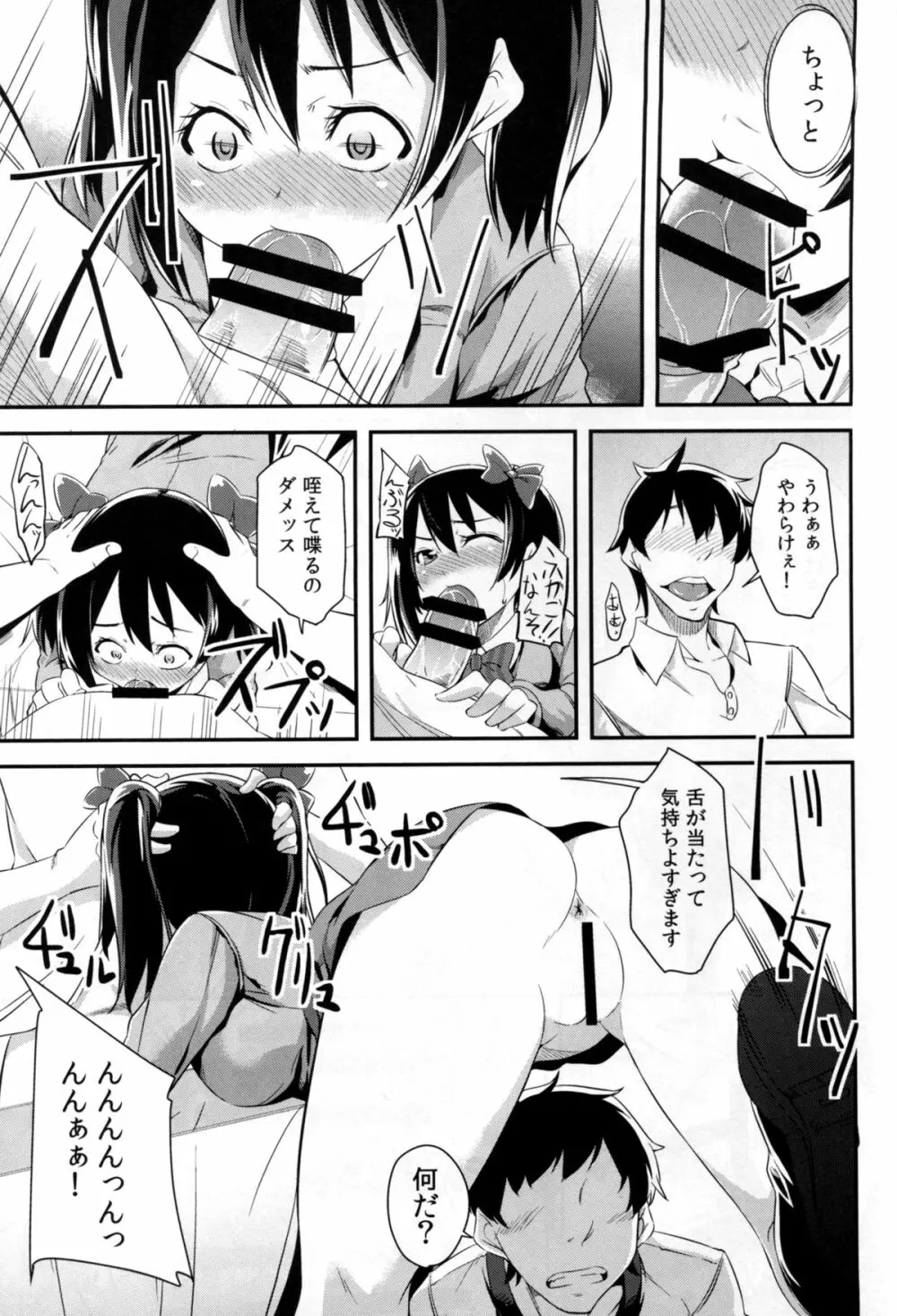 ニコッとわし掴み! Page.15