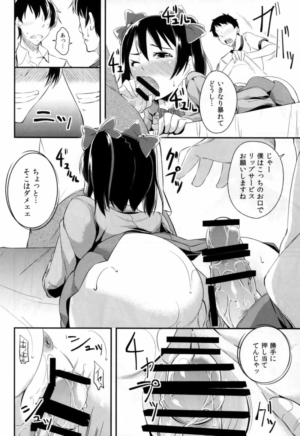 ニコッとわし掴み! Page.16