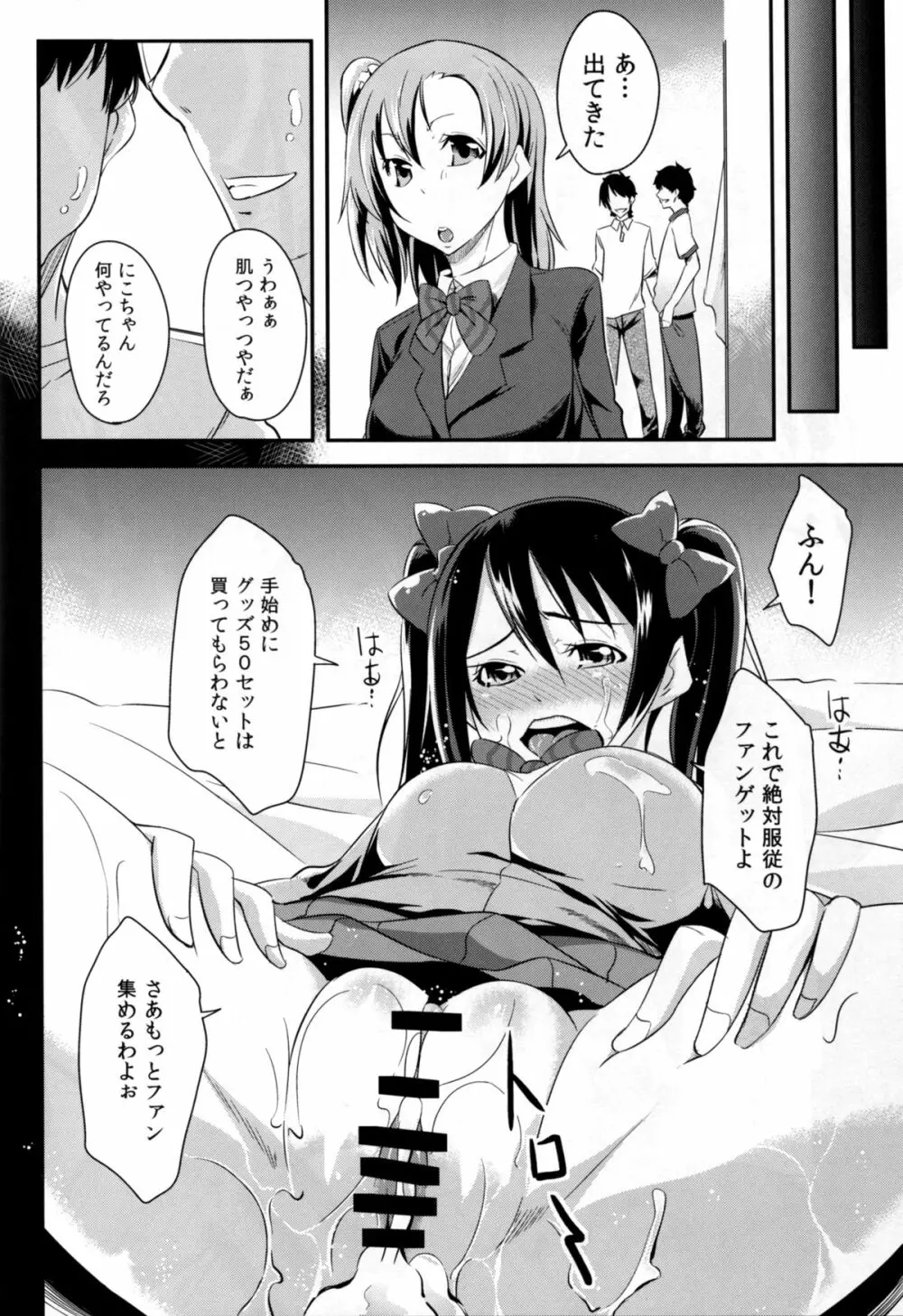 ニコッとわし掴み! Page.20