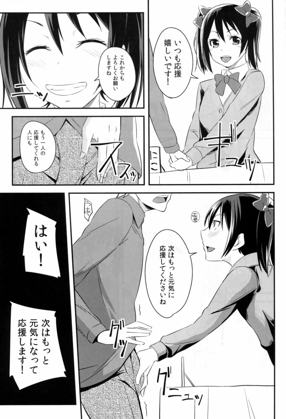 ニコッとわし掴み! Page.5