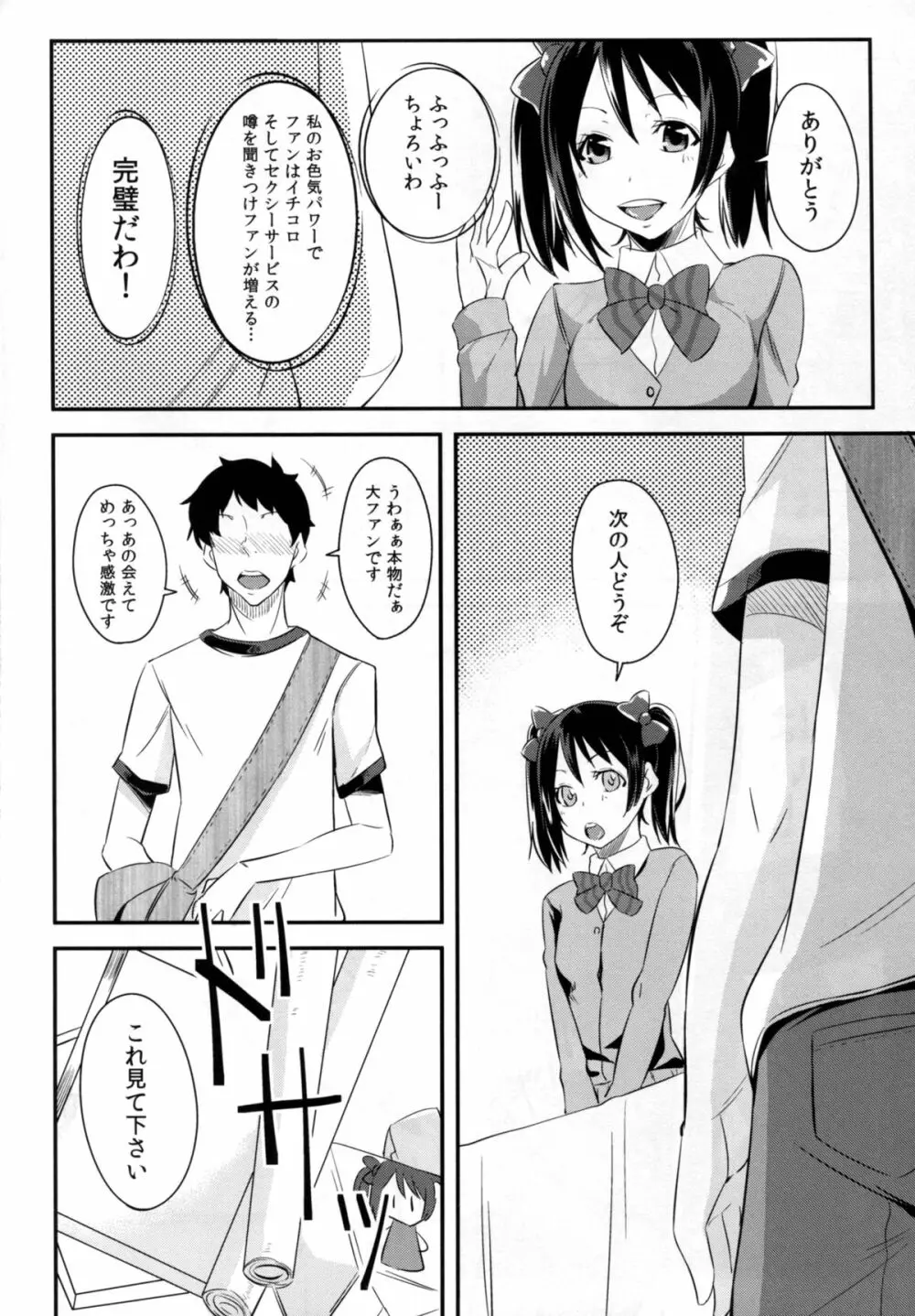 ニコッとわし掴み! Page.6