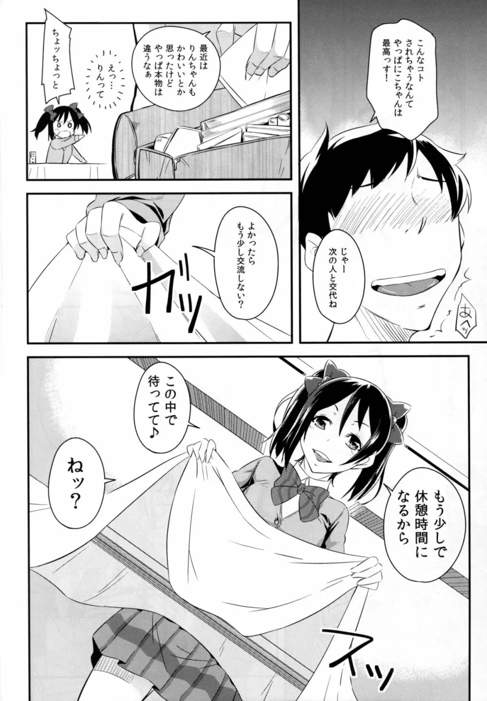 ニコッとわし掴み! Page.8