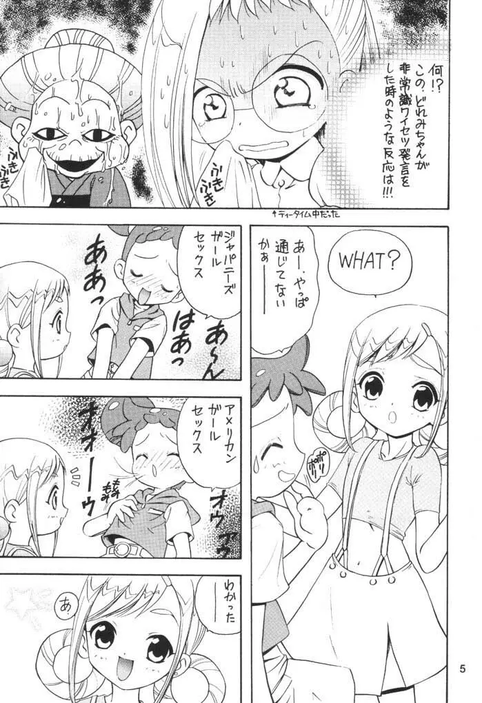 むかつき帝国 3 Page.4