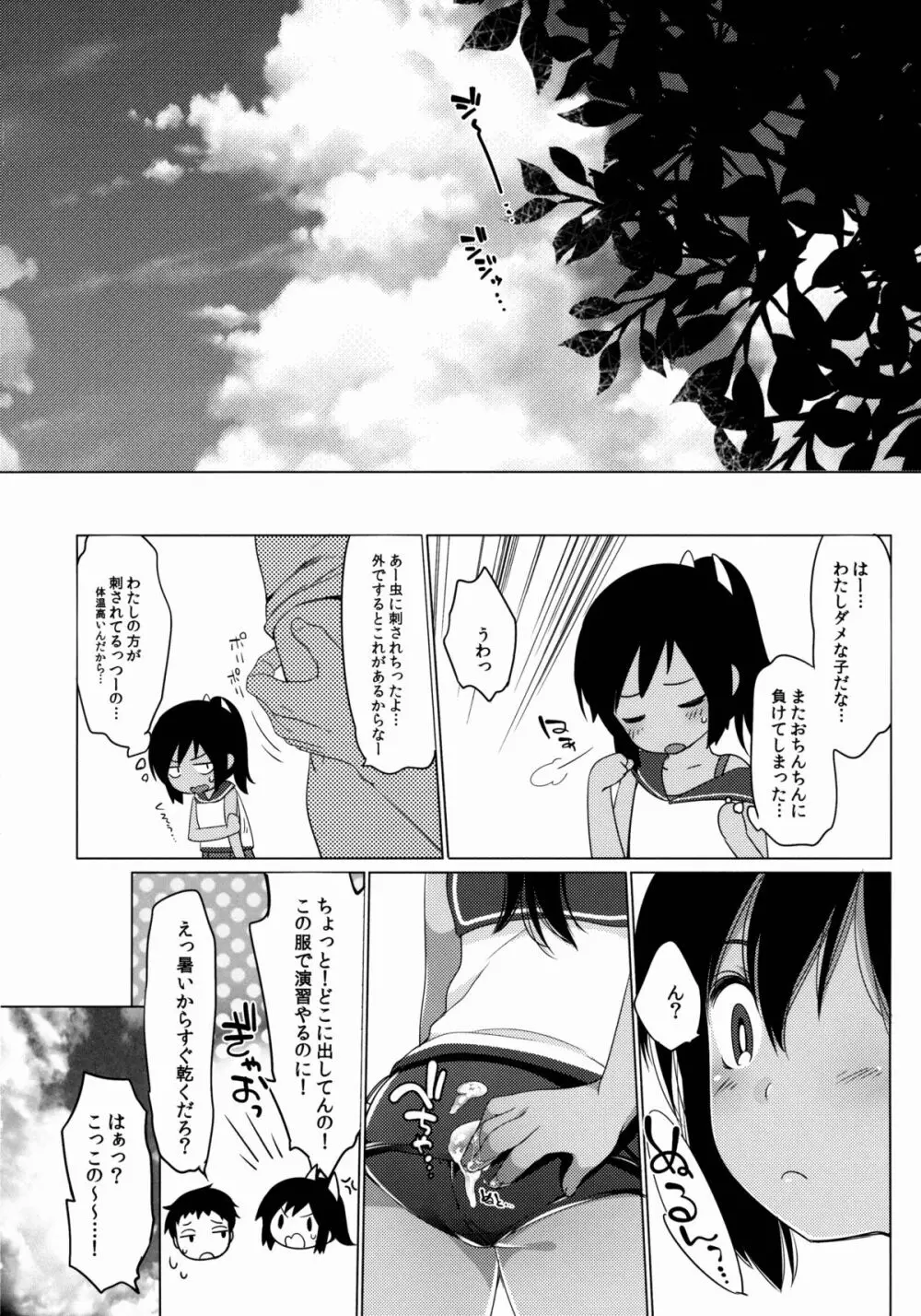 401 -あの日、夏の終わりに- Page.13