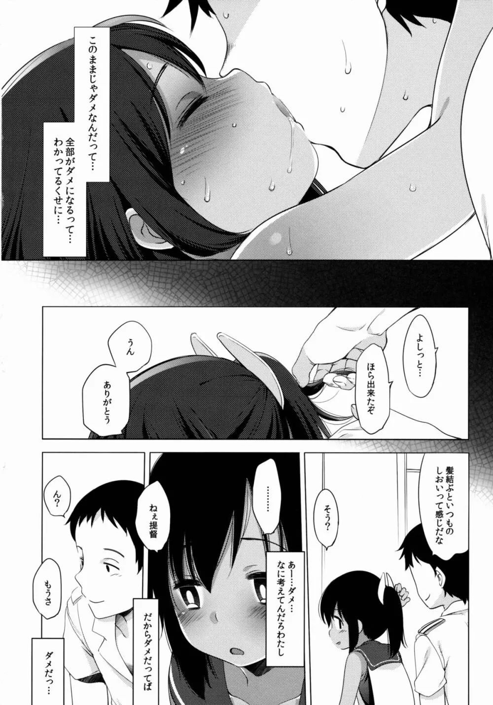 401 -あの日、夏の終わりに- Page.25