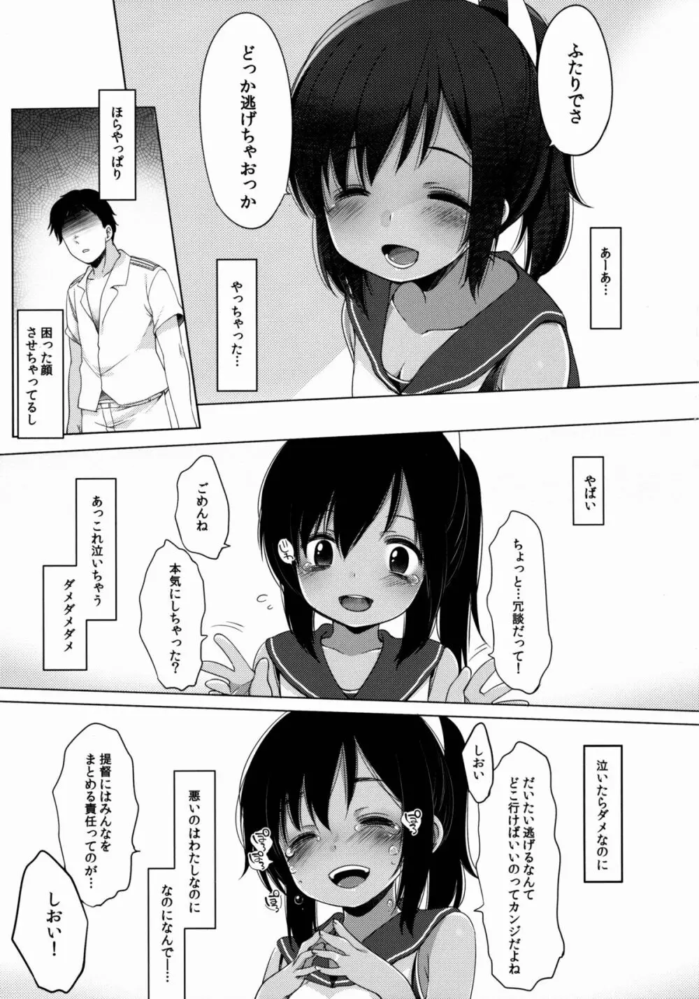 401 -あの日、夏の終わりに- Page.26