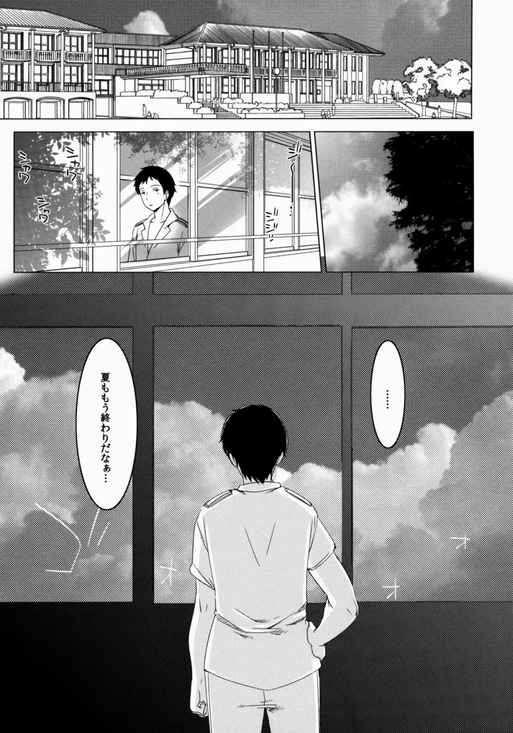 401 -あの日、夏の終わりに- Page.30