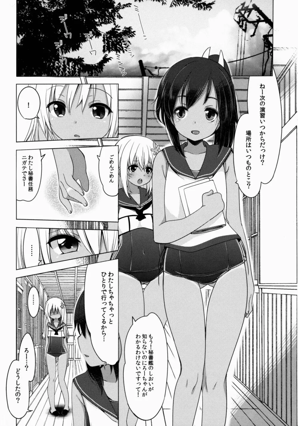 401 -あの日、夏の終わりに- Page.4