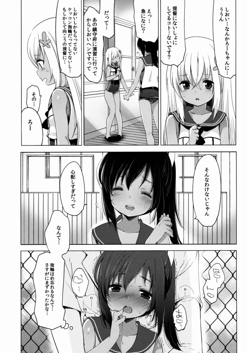 401 -あの日、夏の終わりに- Page.5