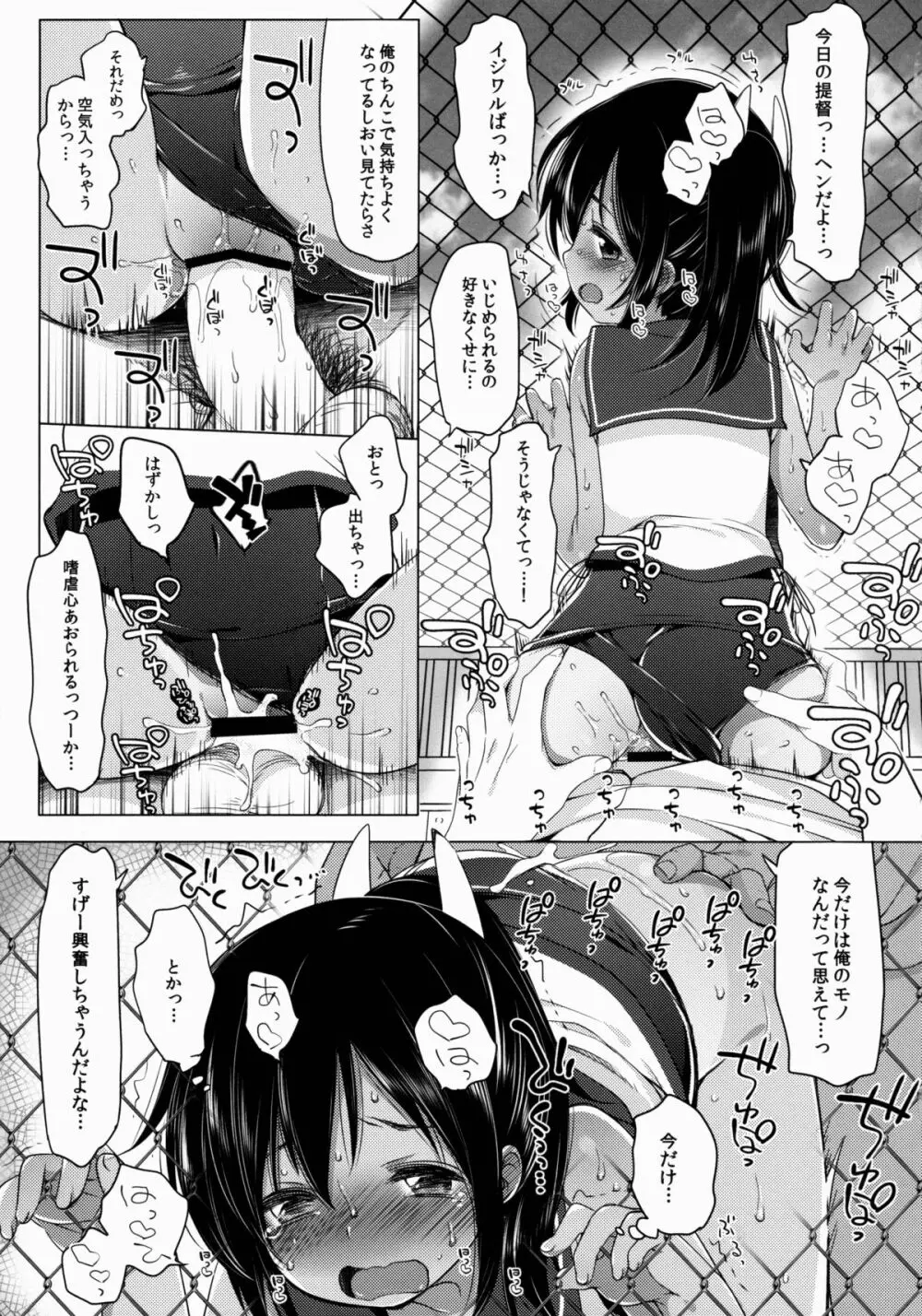 401 -あの日、夏の終わりに- Page.8