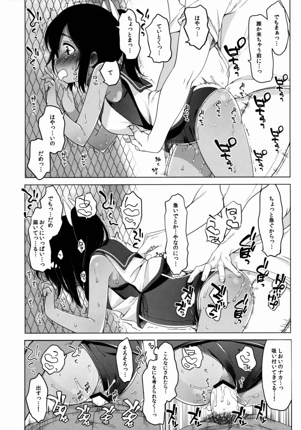 401 -あの日、夏の終わりに- Page.9